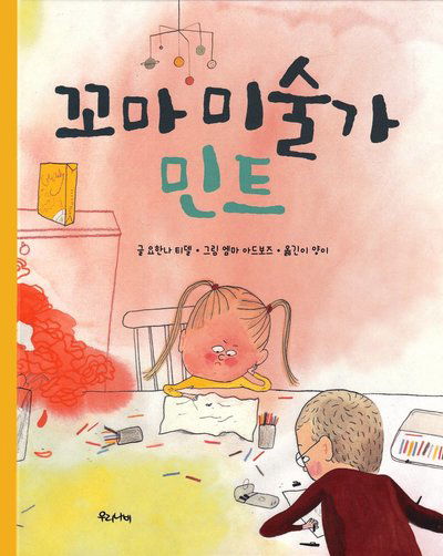 Cover for Emma Adbåge · Dumma teckning! (Koreanska) (Gebundesens Buch) (2018)