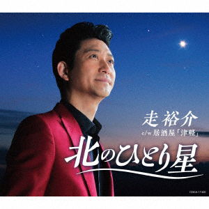 Cover for Yusuke Hashiri · Kita No Hitori Boshi (CD) [Japan Import edition] (2018)