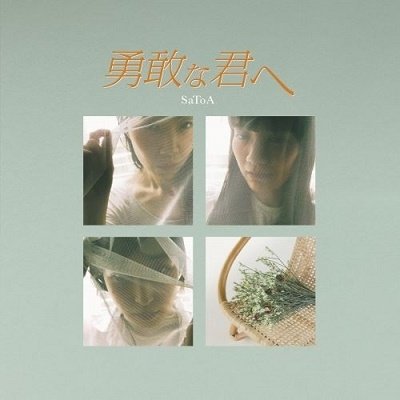 Yukan Na Kimie - Satoa - Música - JET SET - 4560236389240 - 12 de octubre de 2022