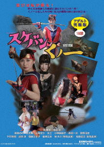 Cover for Tachibana Ami · Sukeban Kunoichi Adult Kyuukyoku Ban (MDVD) [Japan Import edition] (2021)