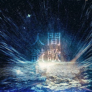 Cover for Atomic Skipper · Ningen Sanka (CD) [Japan Import edition] (2021)