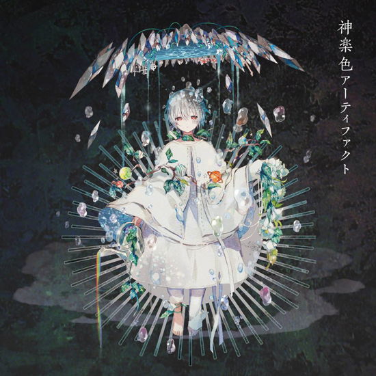 Cover for Mafumafu · Kagura Iro Artifact &lt;limited&gt; (CD) [Japan Import edition] (2019)