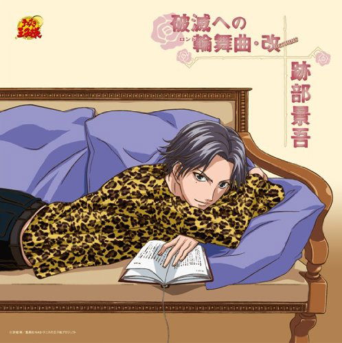 Cover for Keigo Atobe · Hametsu He No Rondo-kai (CD) (2008)