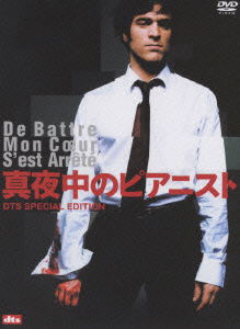 Cover for Jacques Audiard · The Beat That My Heart Skipped DTS Special Edition (MDVD) [Japan Import edition] (2006)