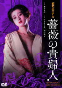 Cover for Miyai Erina · Shouwa Erochika Bara No Kifujin (MDVD) [Japan Import edition] (2021)