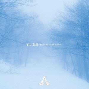 Cover for A · Shiroi Akuma-phantom of the Snow- (CD) [Japan Import edition] (2013)