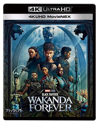 Cover for Letitia Wright · Black Panther: Wakanda Forever (MBD) [Japan Import edition] (2023)