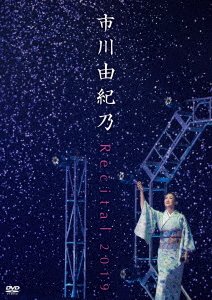 Cover for Ichikawa Yukino · Ichikawa Yukino Recital 2019 (MDVD) [Japan Import edition] (2020)