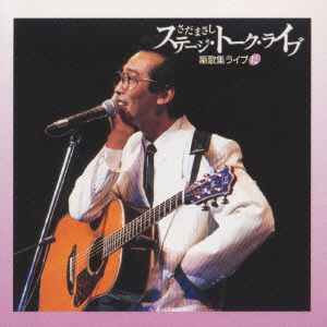 Cover for Masashi Sada · Stage Talk Live 12 (CD) [Japan Import edition] (1999)