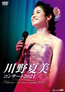 Cover for Kawano Natsumi · Natsumi Kawano Concert 2021 (MDVD) [Japan Import edition] (2022)