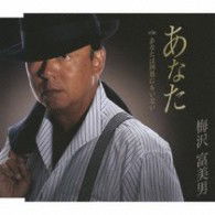 Cover for Tomio Umezawa · Anata (CD) [Japan Import edition] (2009)