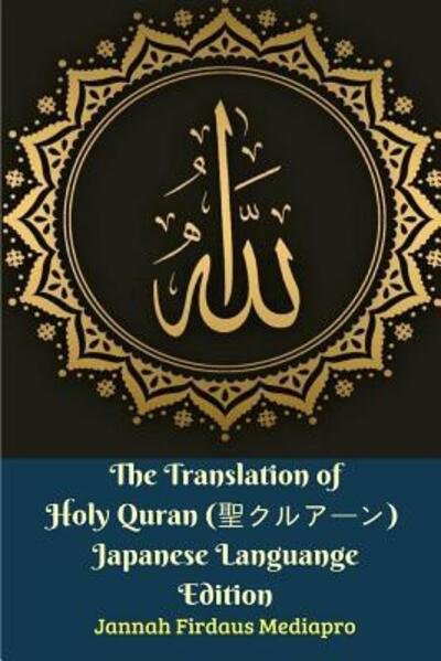 Cover for Jannah Firdaus Mediapro · The Translation of Holy Quran  Japanese Languange Edition (Pocketbok) (2024)