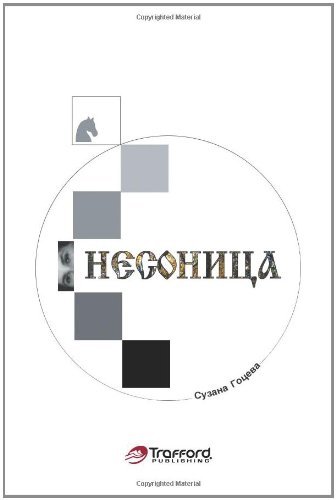 Cover for Suzana Goceva · / Insomnia (Paperback Book) (2011)