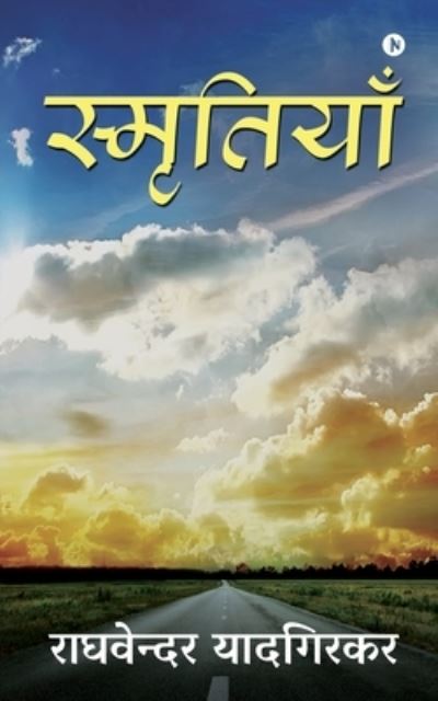 Cover for Raghavender Yadgirkar · Smritiyaan (Paperback Book) (2021)