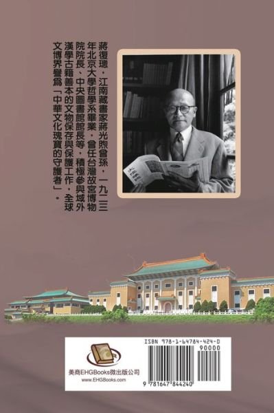 Jiang Fucong Collection (II Museology and Documentation Science): &#34083; &#24489; &#29825; &#25991; &#38598; (&#20108; )&#65306; &#21338; &#29289; &#39208; &#23416; /&#25991; &#29563; &#23416; - Ehgbooks - Bøger - Ehgbooks - 9781647844240 - 1. august 2017