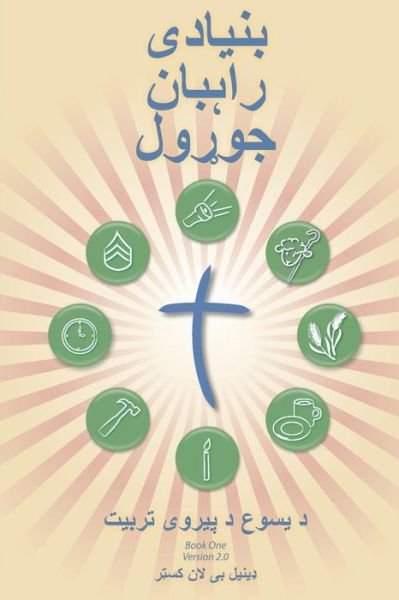 Cover for Daniel B Lancaster · Making Radical Disciples - Leader - Pashto Edition: a Manual to Facilitate Training Disciples in House Churches, Small Groups, and Discipleship Groups, Leading Towards a Church-planting Movement (Pocketbok) (2013)