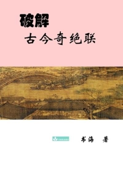 Cover for Zhu &amp; Song Press, LLC · Deciphering the Ancient and Modern Extraordinary Couplets (Pocketbok) (2022)