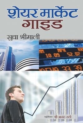 Cover for Sudha Shrimali · Share Market Guide (Book) (2021)