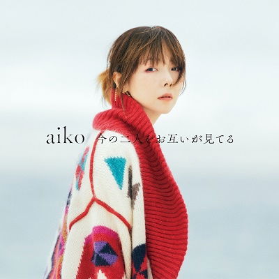 Aiko · Hoshi No Furu Hi Ni (CD) [Japan Import edition] (2023)