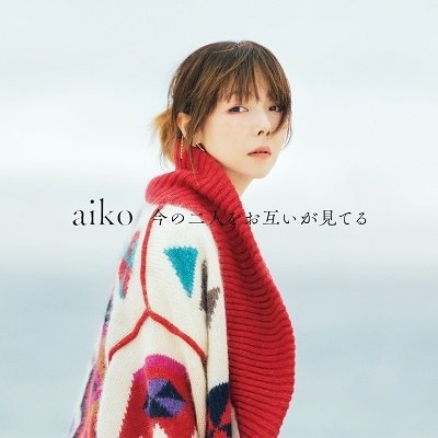 Ima No Futari Wo Otagai Ga Miteru <limited> - Aiko - Music - PONY CANYON INC. - 4524135111241 - March 29, 2023