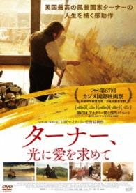 Cover for Timothy Spall · Mr.turner (MDVD) [Japan Import edition] (2016)