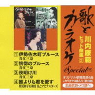 Cover for Mina Aoe · Uta to Karaoke'special Kawauchi 2   an Hit Kyoku Shuu  2 (CD) [Japan Import edition] (2013)