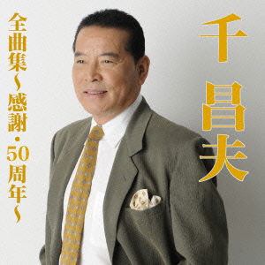 Cover for Masao Sen · Sen Masao Zenkyoku Shuu-ame Ni Saku Hana (CD) [Japan Import edition] (2015)