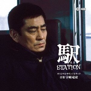Cover for Uzaki Ryudo · Eki Station Original Soundtrack (CD) [Japan Import edition] (2023)