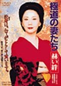 Cover for Iwashita Shima · Gokudou No Onna Tachi Akai Kizuna &lt;limited&gt; (MDVD) [Japan Import edition] (2016)