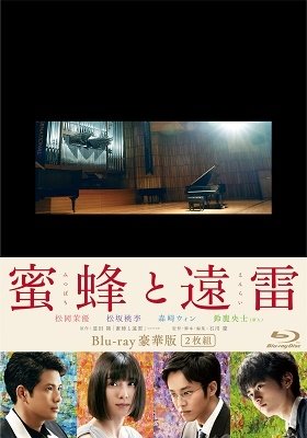 (Japanese Movie) · Mitsubachi to Enrai Gouka Ban (MBD) [Japan Import edition] (2020)
