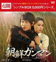 Cover for Lee Joon Gi · Gunman in Joseon Dvd-box2 (MDVD) [Japan Import edition] (2015)