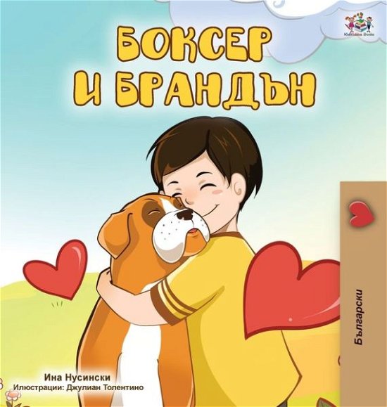 Cover for Kidkiddos Books · Boxer and Brandon (Hardcover bog) [Bulgarian edition] (2020)