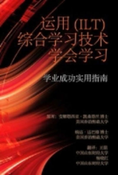 Cover for Anastasia Kitsantas · Learning to Learn with Integrative Learning Technologies (Ilt): a Practical Guide for Academic Success (Paperback Book) [Chinese edition] (2013)