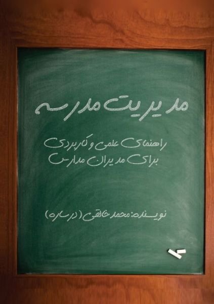 Cover for Mohammad Khaleghi · ?????? ????? (Paperback Book) (2021)