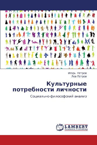 Cover for Lev Petrov · Kul'turnye Potrebnosti Lichnosti: Sotsial'no-filosofskiy Analiz (Paperback Book) [Russian edition] (2012)