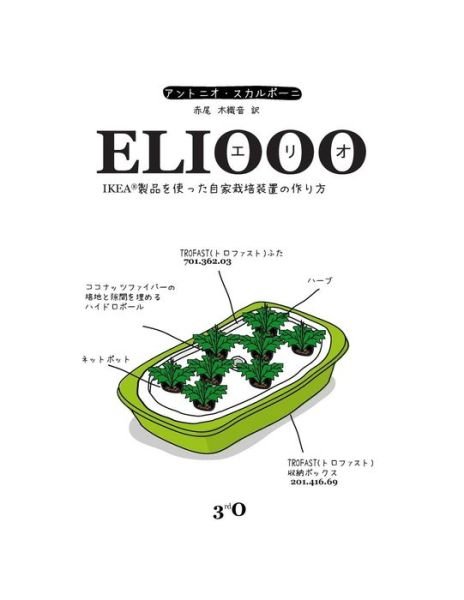 Cover for Antonio Scarponi · Eliooo Jp Edition (Paperback Bog) [Japanese, 1 edition] (2014)