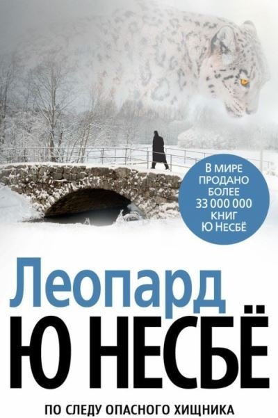 Cover for Jo Nesbo · Leopard (Hardcover bog) (2018)