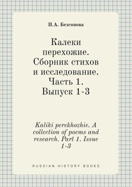 Cover for P a Bezsonova · Kaliki Perekhozhie. a Collection of Poems and Research. Part 1. Issue 1-3 (Paperback Book) (2015)