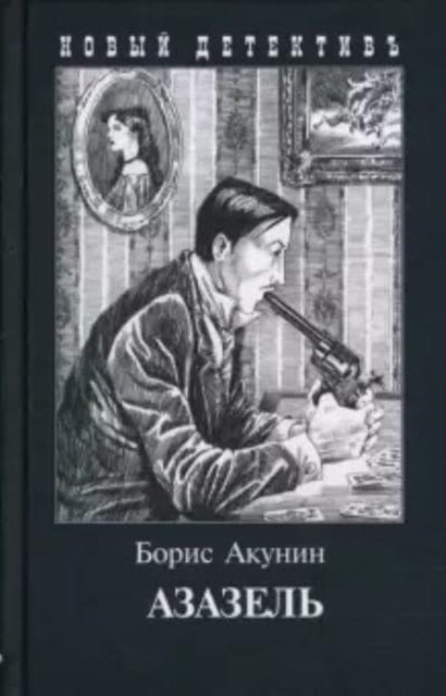 Cover for Boris Akunin · Azazel (Hardcover Book) (2021)
