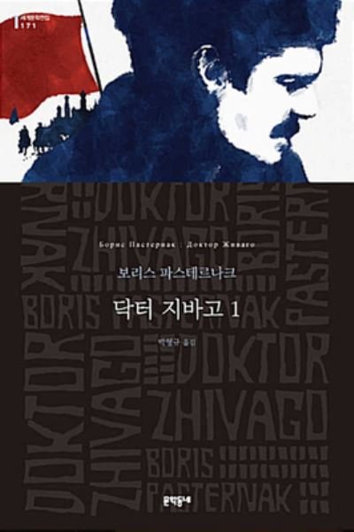 Cover for Boris Pasternak · Doctor Zhivago (Volume 1 of 2) (Paperback Bog) (2018)