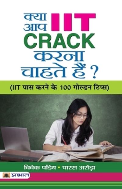 Cover for Vivek Pandey · Kya Aap IIT CRACK Karna Chahate Hain? (Paperback Book) (2021)