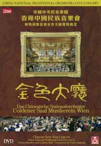 Cover for Chinese National Traditional Orchestra (DVD) (2018)