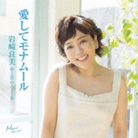 Cover for Iwasaki Yoshimi · Aka to Kuro Kara.....3 Aishite Monamour (CD) [Japan Import edition] (2013)