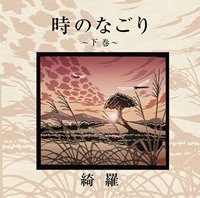 Cover for Kira · Toki No Nagori-gekan- (CD) [Japan Import edition] (2013)