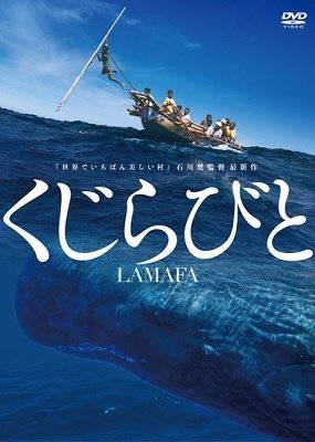 Cover for (Documentary) · Kujira Bito (MDVD) [Japan Import edition] (2022)