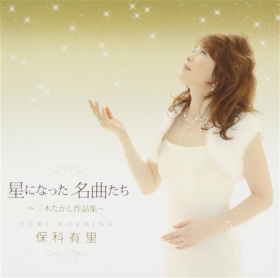 Cover for Yuri Hoshina · Hoshi Ni Natta Meikyoku Tachi-miki Takashi Sakuhin Shuu- (CD) [Japan Import edition] (2009)