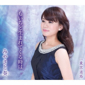 Cover for Miyasato Kana · Moichido Umarete Kuru Toki Ha/tokyo Meiro (CD) [Japan Import edition] (2016)