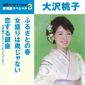 Furusato No Haru / Onna Zakari Ha Toshi Ja Nai / Koi Suru Ginza - Osawa Momoko - Music - TOKUMA JAPAN COMMUNICATIONS CO. - 4988008283242 - April 18, 2018