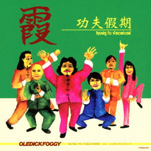 Cover for Oledickfoggy · Kung Fu Vacation C/w Sayonara Ga Ienakute (CD) [Japan Import edition] (2018)