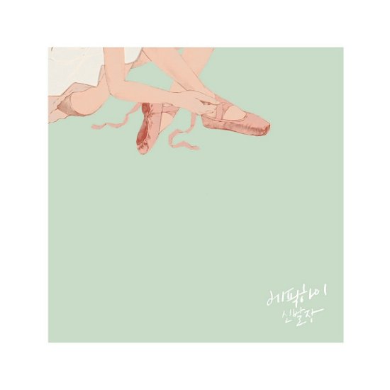 Cover for Epik High · Shoe Box (CD) [Japan, Japan Import edition] (2014)
